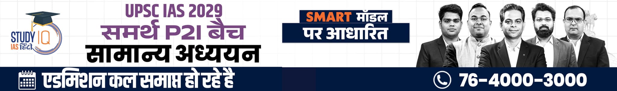 UPSC IAS Live GS P2I Foundation 2028 Nirmaan July Morning Hindi Batch