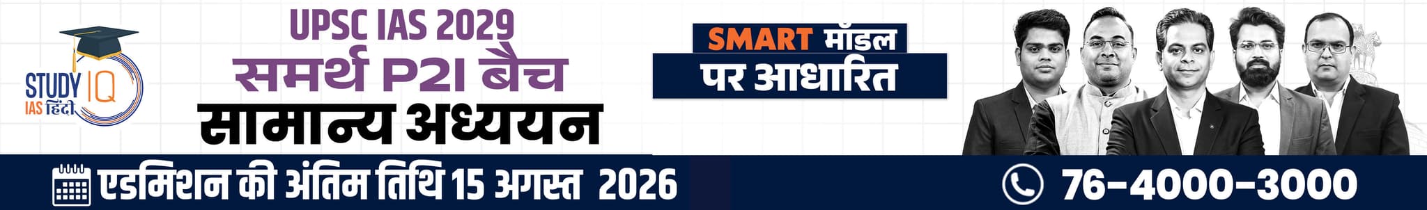 UPSC IAS Live GS P2I Foundation 2028 Nirmaan August Evening Hindi Batch