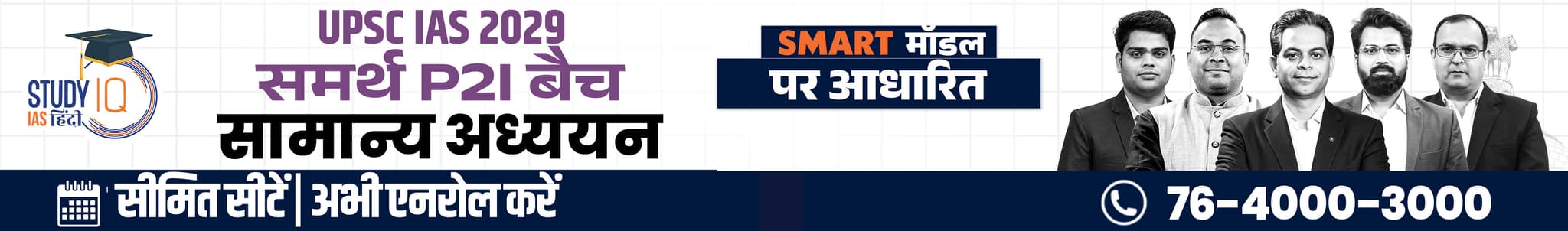 UPSC IAS Live GS P2I Foundation 2028 Nirmaan August Evening Hindi Batch
