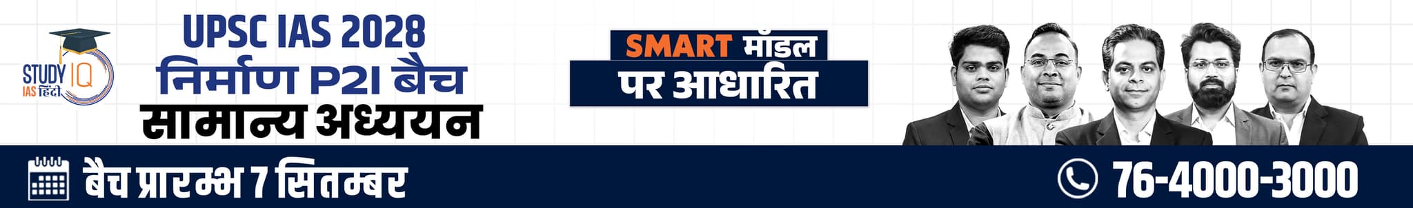 UPSC IAS Live GS P2I Foundation 2028 Nirmaan September Hindi Batch