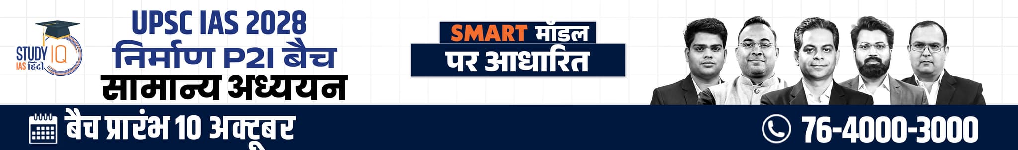 UPSC IAS Live GS P2I Foundation 2028 Nirmaan September Hindi Batch