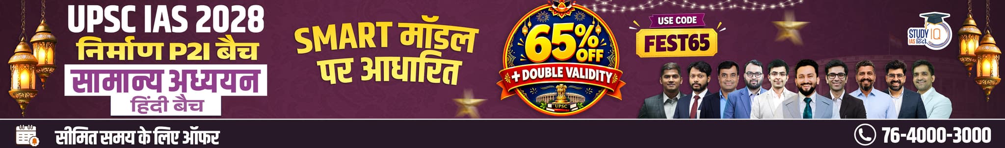 UPSC IAS Live GS P2I Foundation 2028 Nirmaan October Evening Hindi Batch