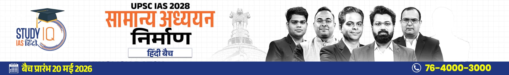 UPSC IAS Live GS P2I Foundation 2028 Nirmaan May Morning Hindi Batch