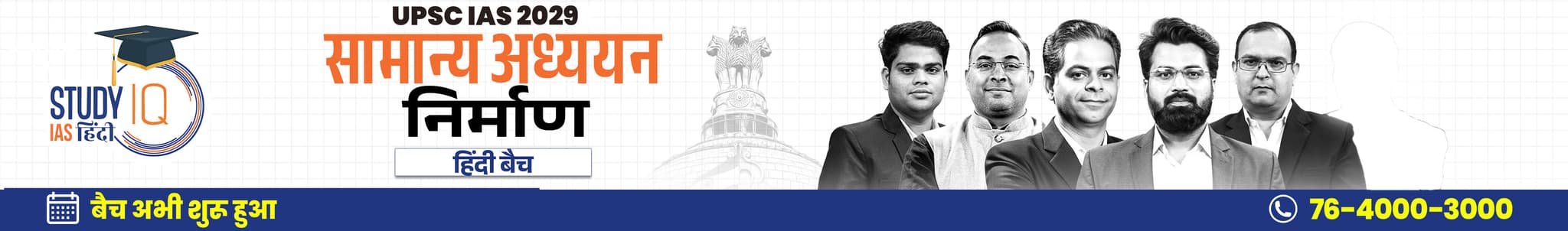UPSC IAS Live GS P2I Foundation 2029 Nirmaan Hindi Batch