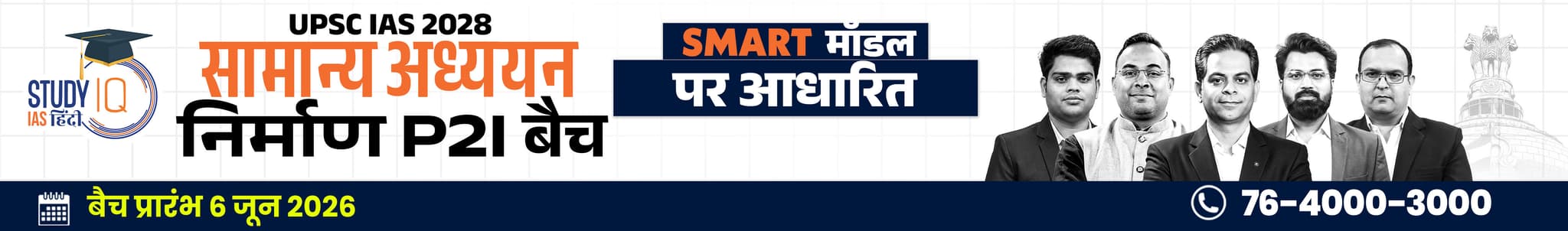 UPSC IAS Live GS P2I Foundation 2028 Nirmaan June Hindi Batch