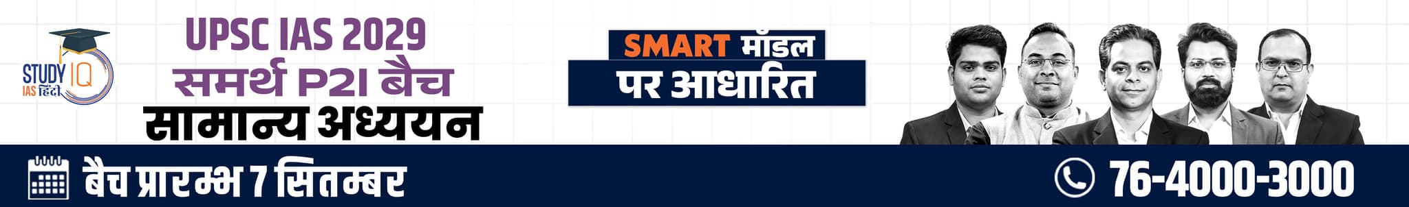 UPSC IAS Live GS P2I Foundation 2029 Samarth September Hindi Batch