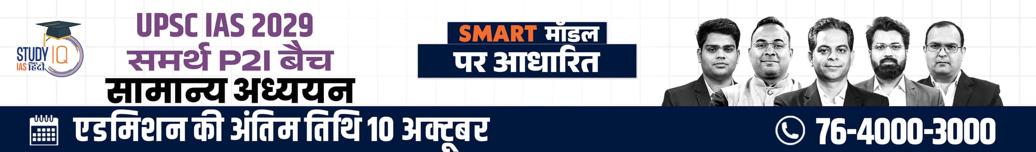 UPSC IAS Live GS P2I Foundation 2029 Samarth September Hindi Batch