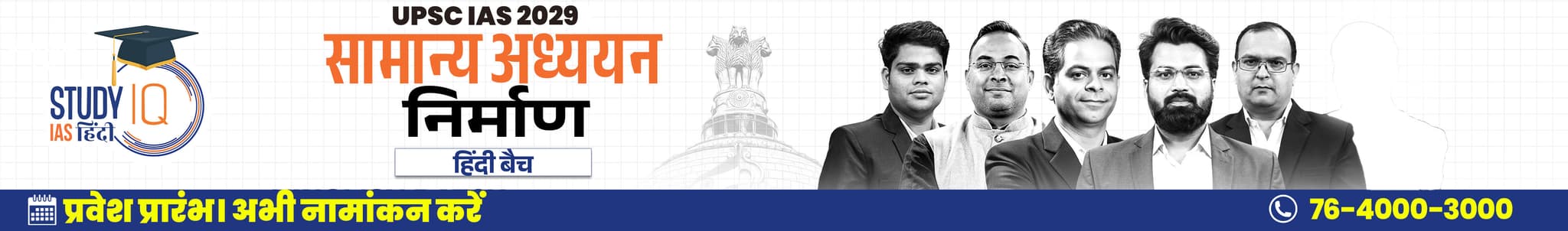 UPSC IAS Live GS P2I Foundation 2029 Nirmaan Hindi Batch
