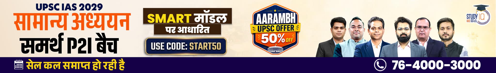 UPSC IAS Live GS P2I Foundation 2029 Samarth June Hindi Batch