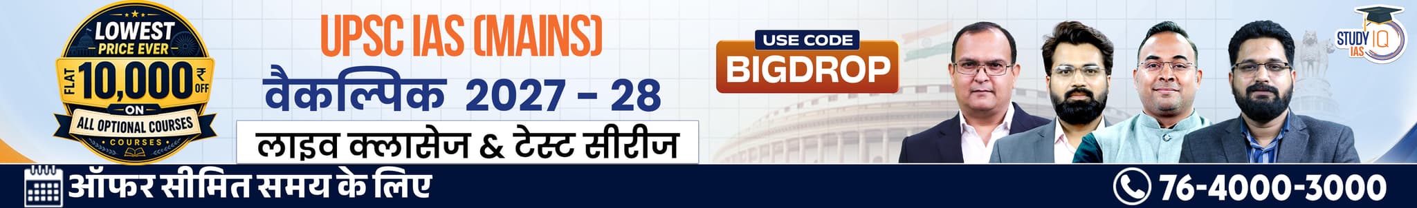 UPSC IAS (Mains) PSIR Optional Live 2027-28(Comprehensive) July Hindi Batch By Amrendra Pandey