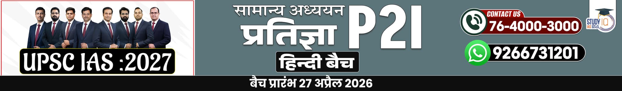 UPSC IAS Live GS P2I Foundation 2027 Pratigya April Morning Hindi Batch