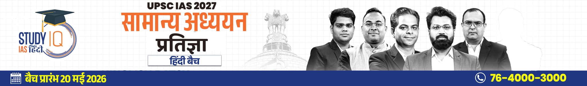 UPSC IAS Live GS P2I Foundation 2027 Pratigya May Morning Hindi Batch