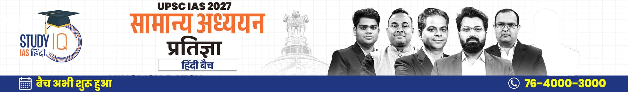 UPSC IAS Live GS P2I Foundation 2027 Pratigya May Morning Hindi Batch