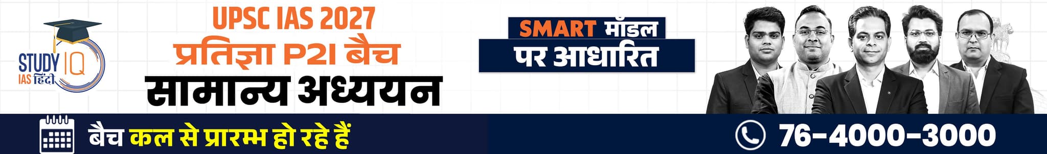 UPSC IAS Live GS P2I Foundation 2027 Pratigya July Morning Hindi Batch