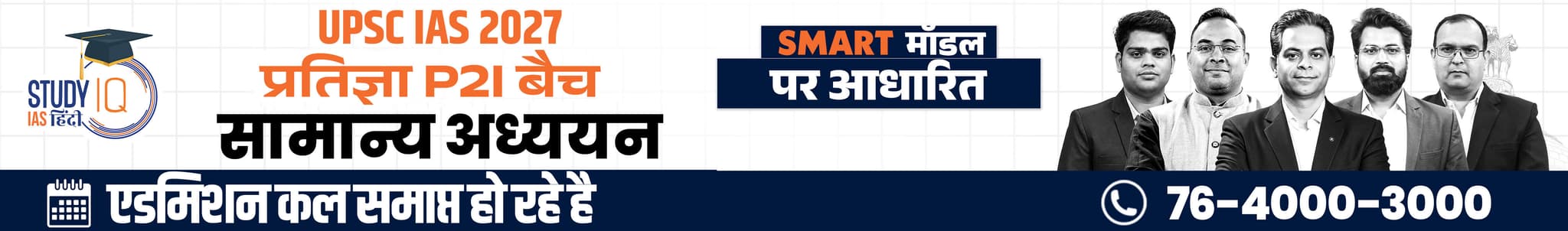 UPSC IAS Live GS P2I Foundation 2027 Pratigya July Morning Hindi Batch
