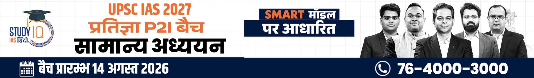 UPSC IAS Live GS P2I Foundation 2027 Pratigya August Hindi Batch