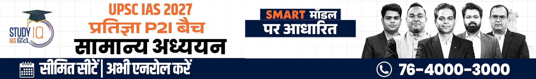 UPSC IAS Live GS P2I Foundation 2027 Pratigya August Hindi Batch