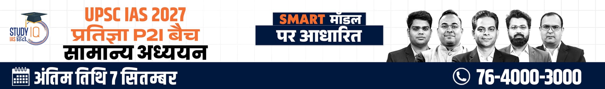 UPSC IAS Live GS P2I Foundation 2027 Pratigya August Hindi Batch
