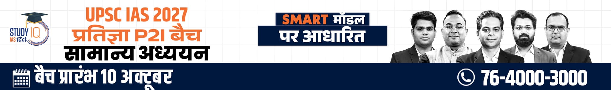 UPSC IAS Live GS P2I Foundation 2027 Pratigya September Hindi Batch