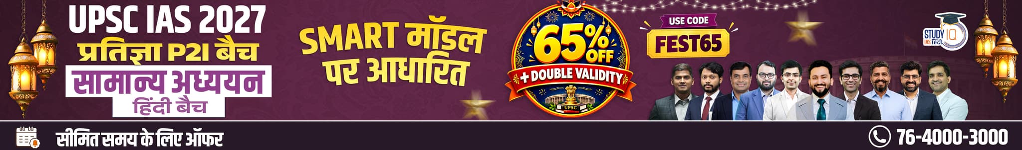 UPSC IAS Live GS P2I Foundation 2027 Pratigya October Evening Hindi Batch