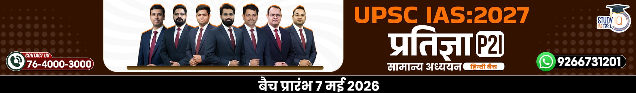 UPSC IAS Live GS P2I Foundation 2027 Pratigya May Hindi Batch