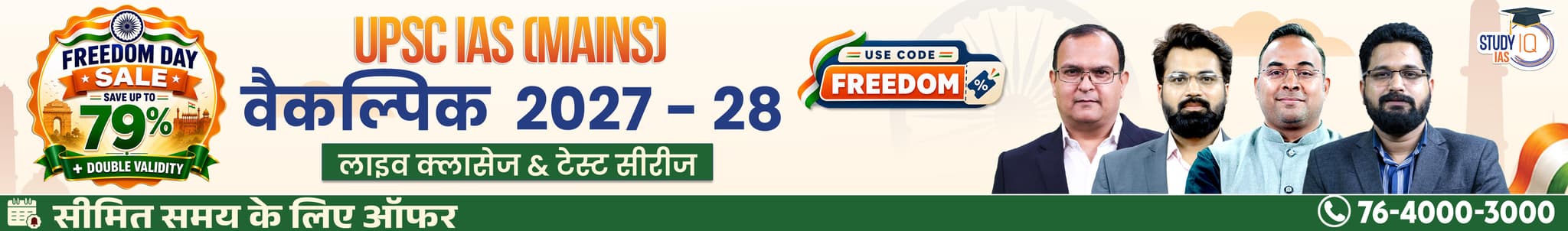 UPSC IAS (Mains) PSIR Optional Live 2027-28(Comprehensive) August Hindi Batch By Amrendra Pandey