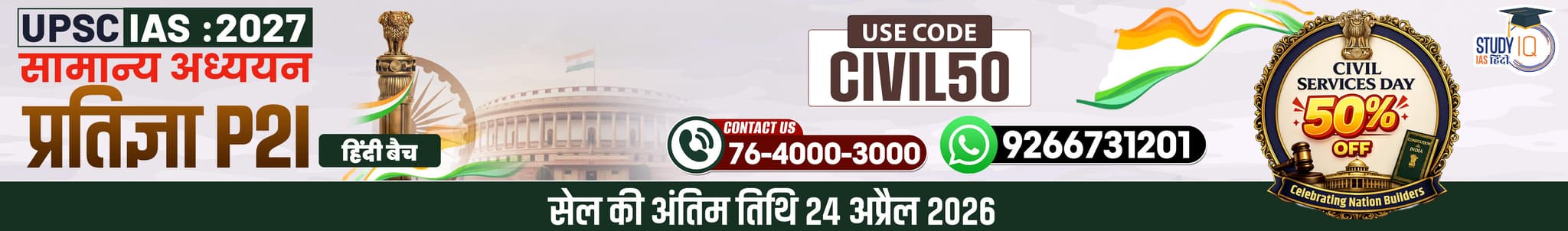 UPSC IAS Live GS P2I Foundation 2027 Pratigya April Morning Hindi Batch