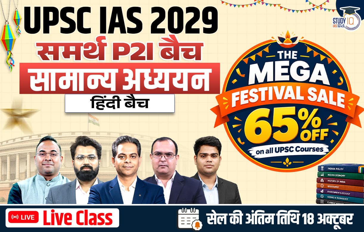 UPSC IAS Live GS P2I Foundation 2029 Samarth October Hindi Batch