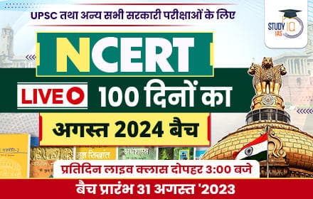 NCERT Live Course In 100 Days August Batch (Hindi)