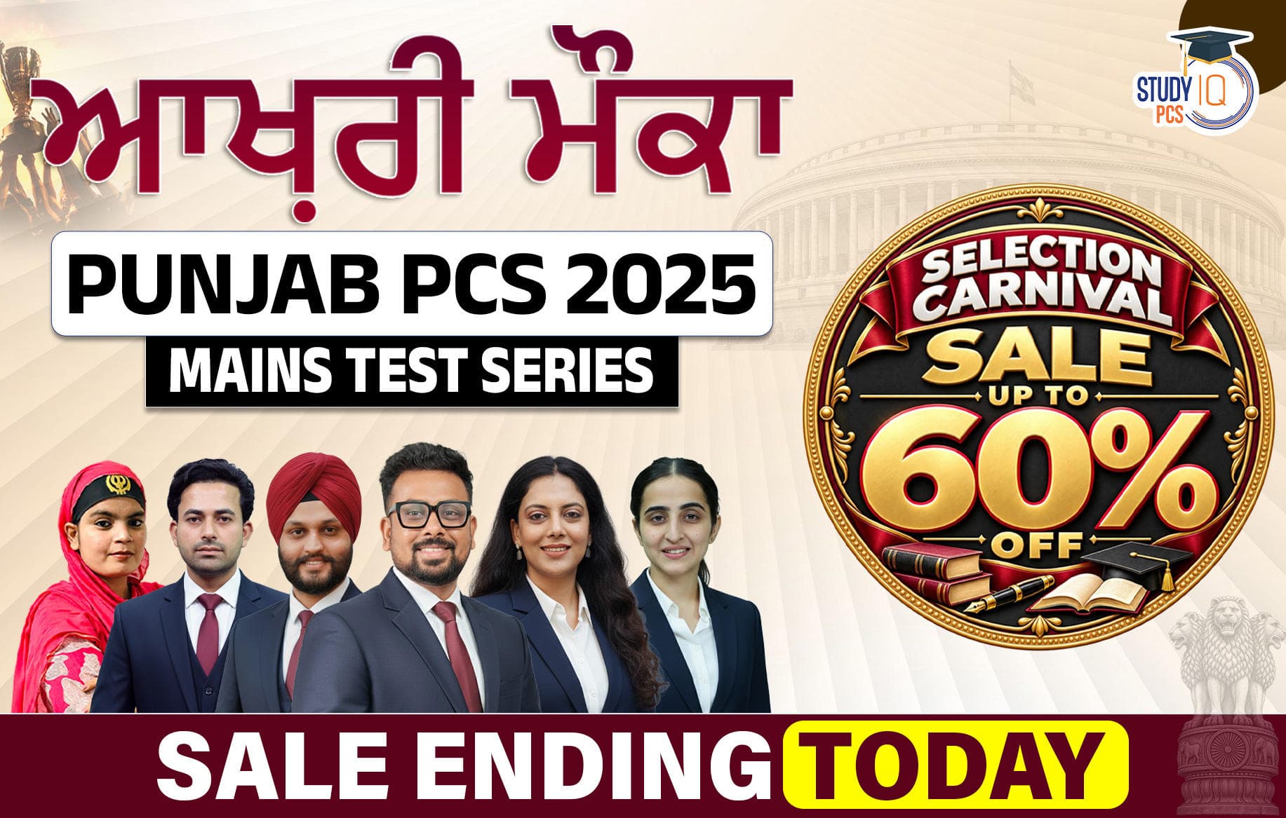 Aakhri Mauka Punjab PCS 2025 Prelims test series
