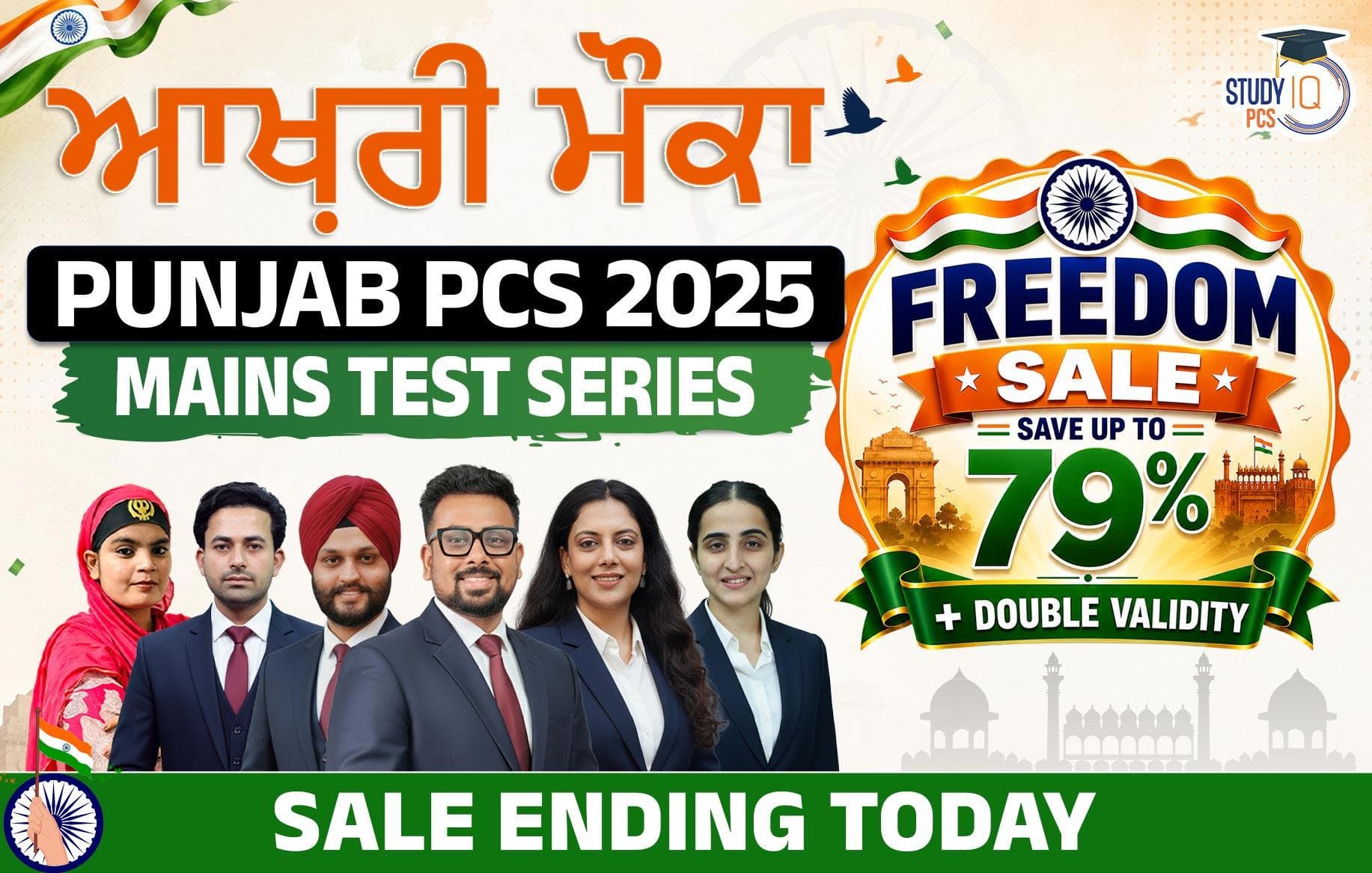 Aakhri Mauka Punjab PCS 2025 Mains test series
