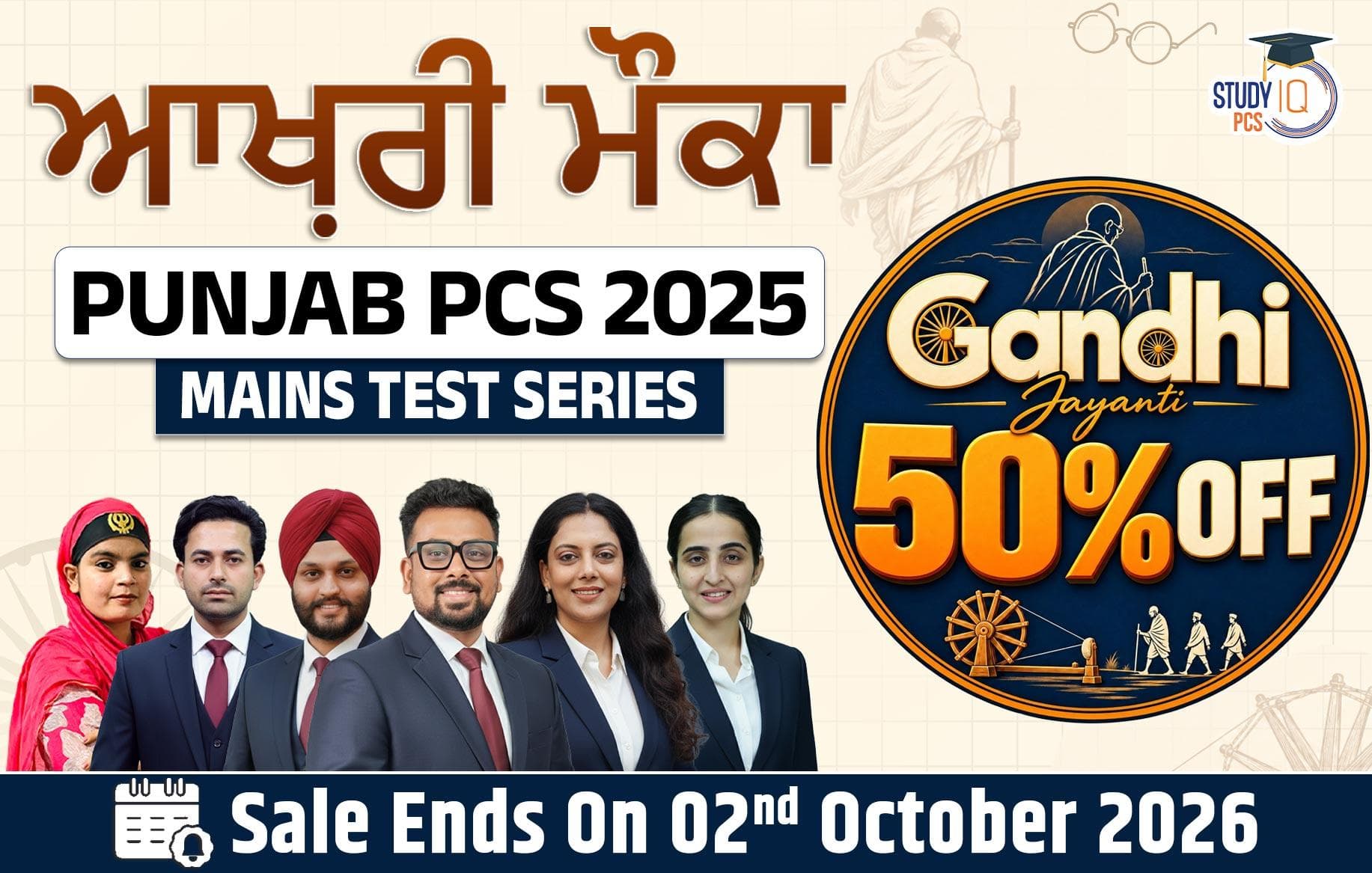 Aakhri Mauka Punjab PCS 2025 Mains test series