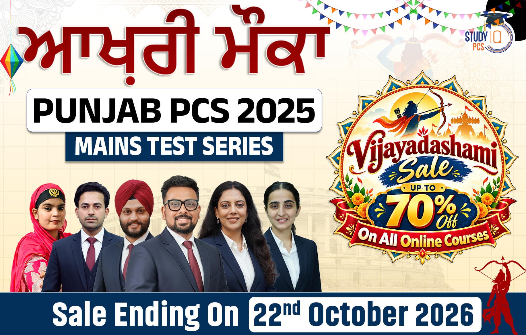 Aakhri Mauka Punjab PCS 2025 Mains test series