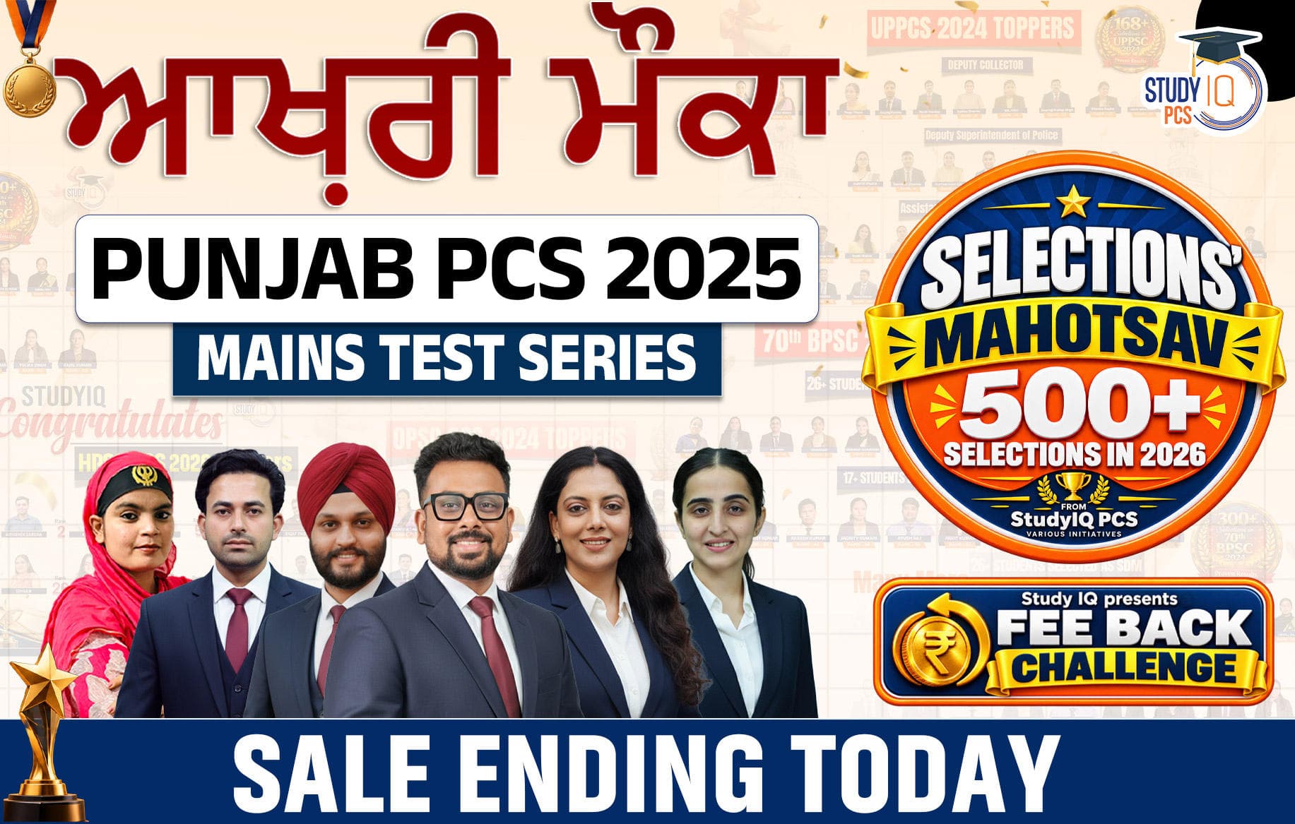 Aakhri Mauka Punjab PCS 2025 Mains test series