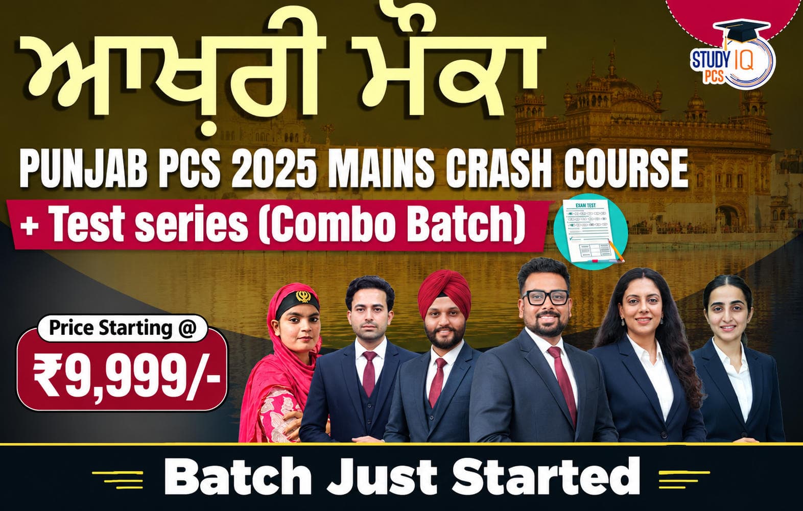 Aakhri Mauka Punjab PCS 2025 Mains test series