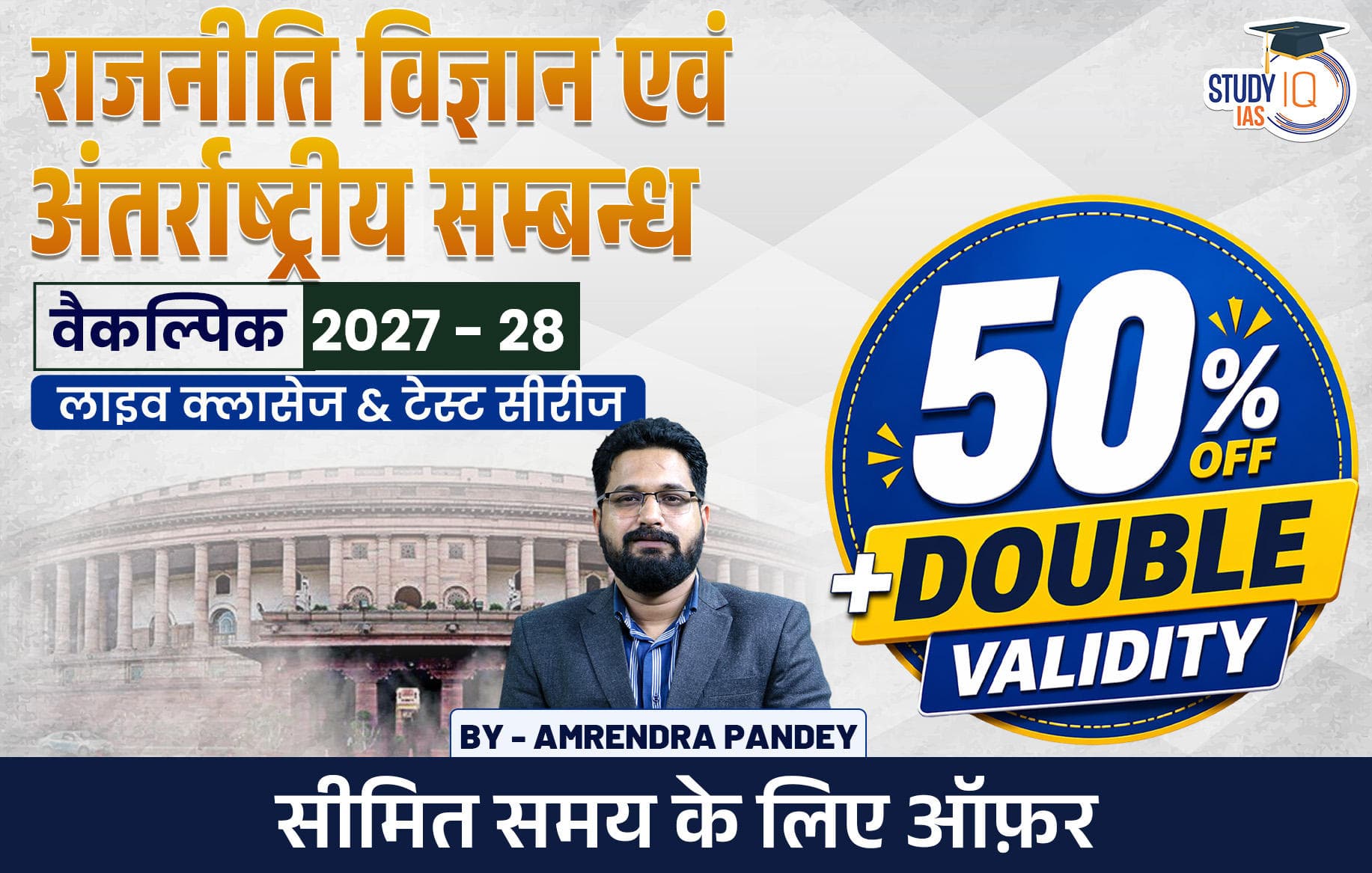UPSC IAS (Mains) PSIR Optional Live 2027-28(Comprehensive) April Hindi Batch By Amrendra Pandey (Platinum)