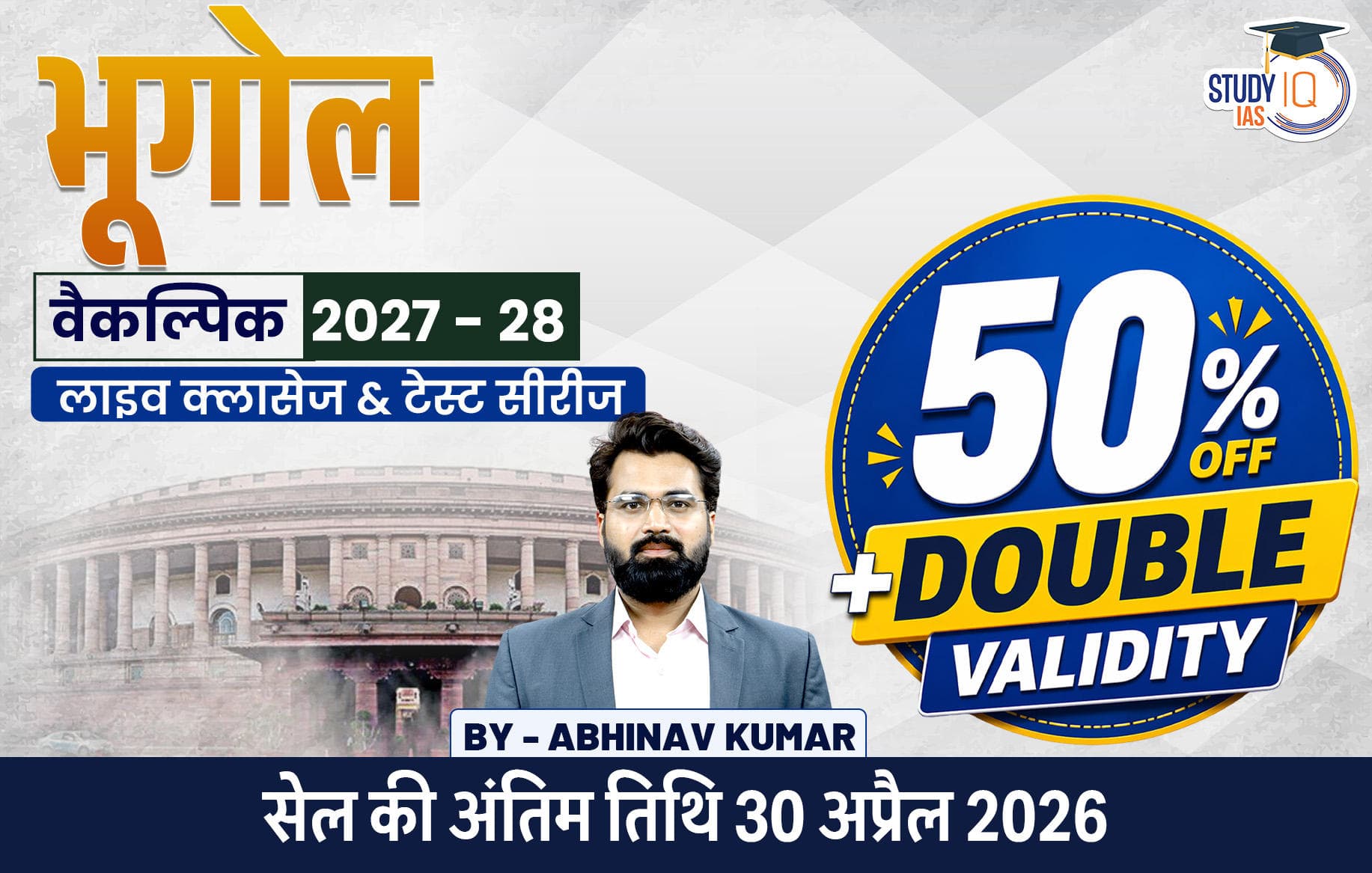 UPSC IAS (Mains) Geography Optional Live 2027-28 (Comprehensive) April Hindi Batch By Abhinav Kumar Bohre (Gold)