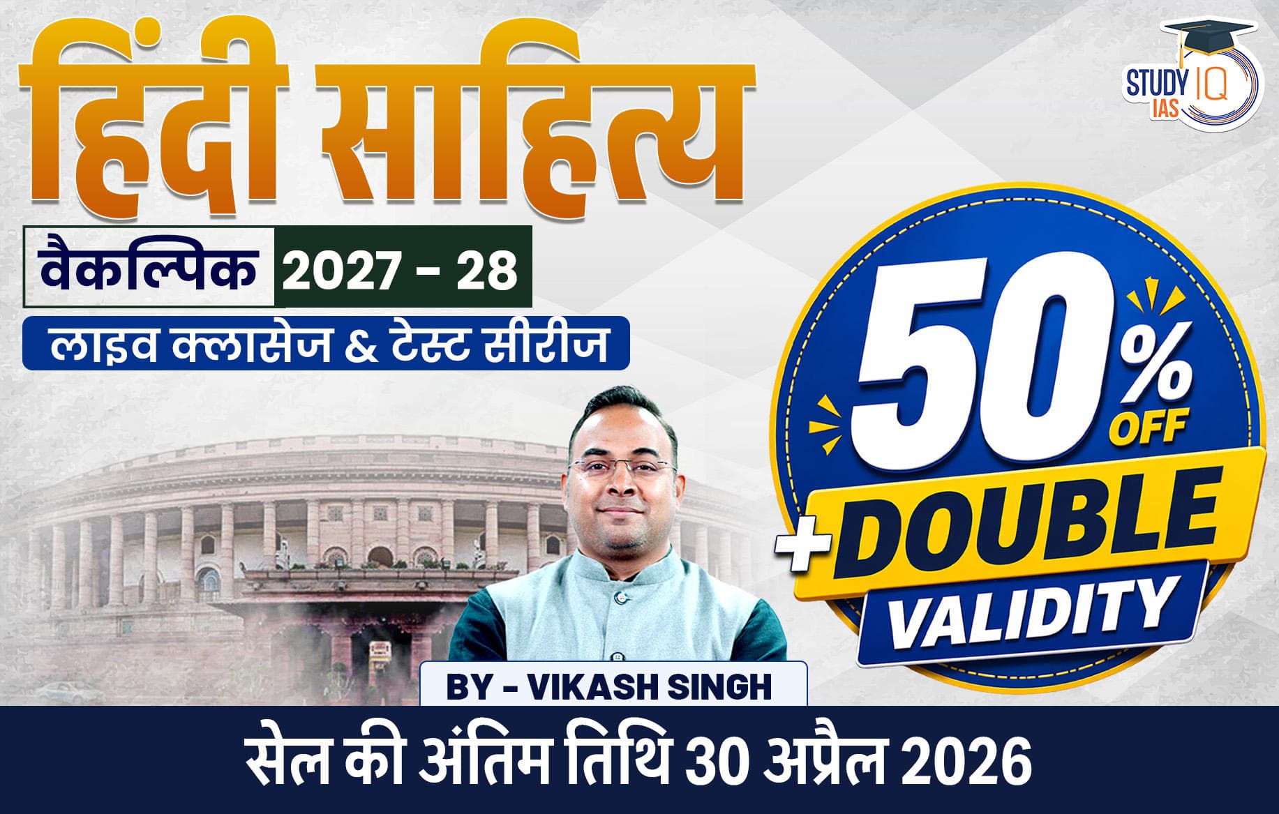 UPSC IAS (Mains) Hindi Literature Optional Live 2027-28 (Comprehensive) April Batch By Vikas Singh (Gold)