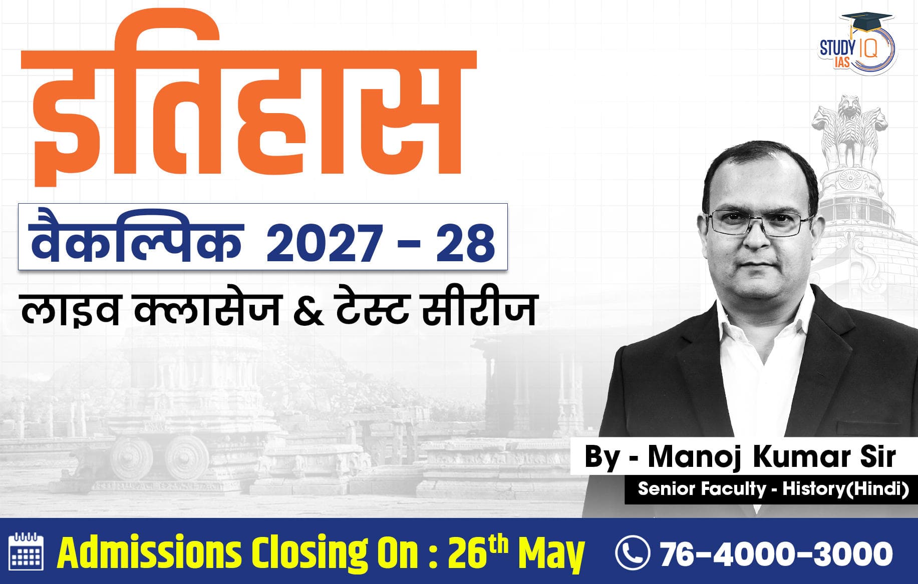 UPSC IAS (Mains) History Optional Live 2027-28 (Comprehensive) May Hindi Batch By Manoj Kumar