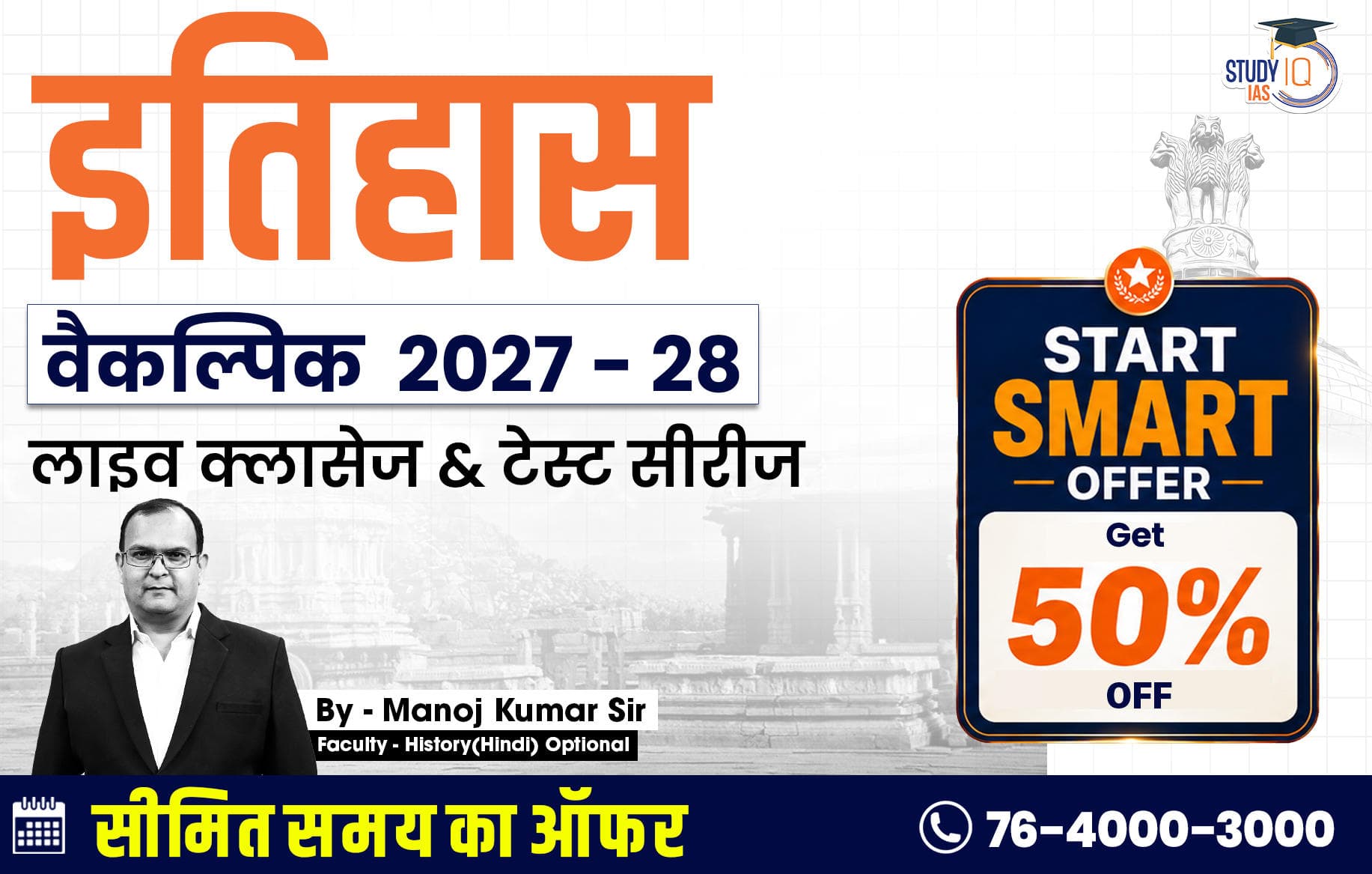 UPSC IAS (Mains) History Optional Live 2027-28 (Comprehensive) May Hindi Batch By Manoj Kumar