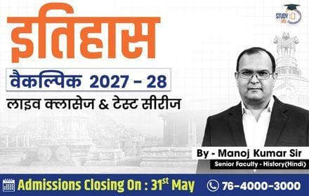 UPSC IAS (Mains) History Optional Live 2027-28 (Comprehensive) May Hindi Batch By Manoj Kumar