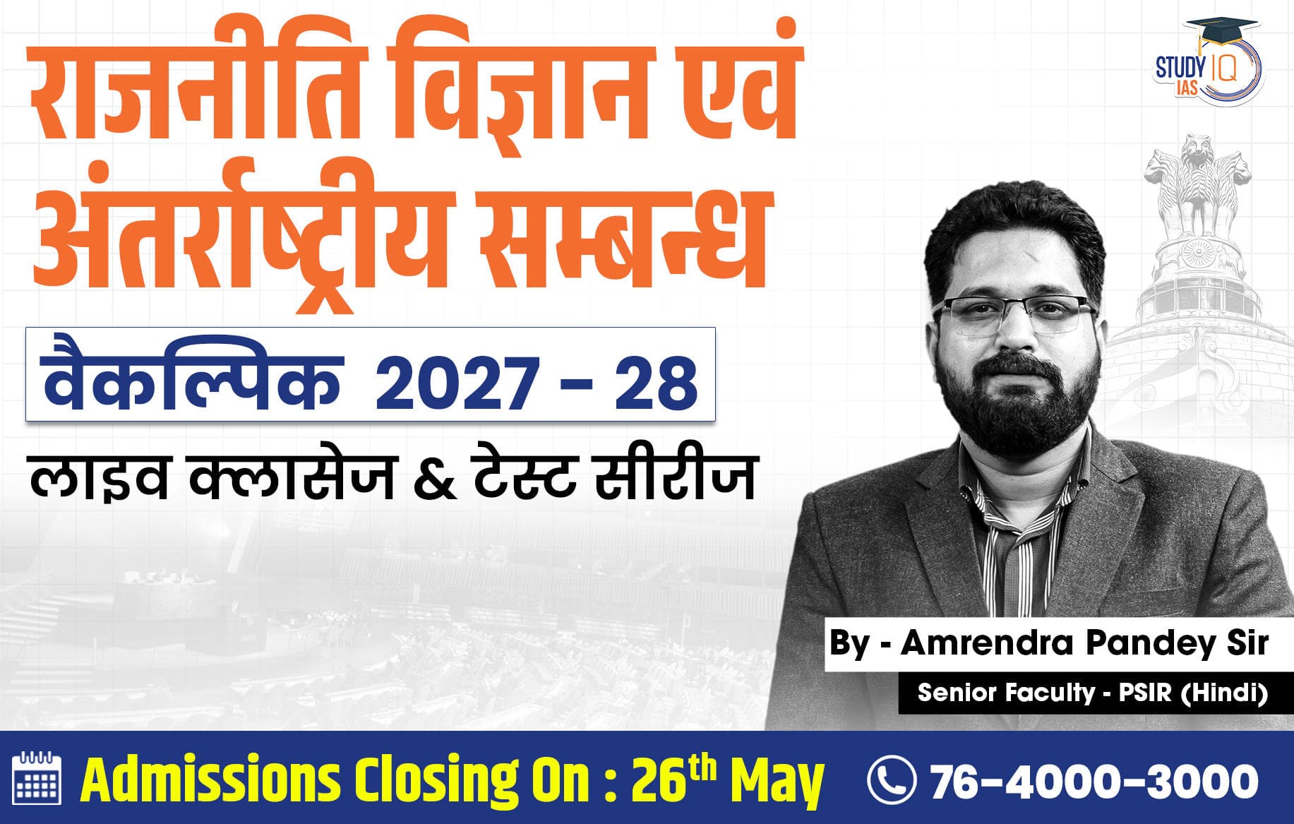 UPSC IAS (Mains) PSIR Optional Live 2027-28(Comprehensive) May Hindi Batch By Amrendra Pandey