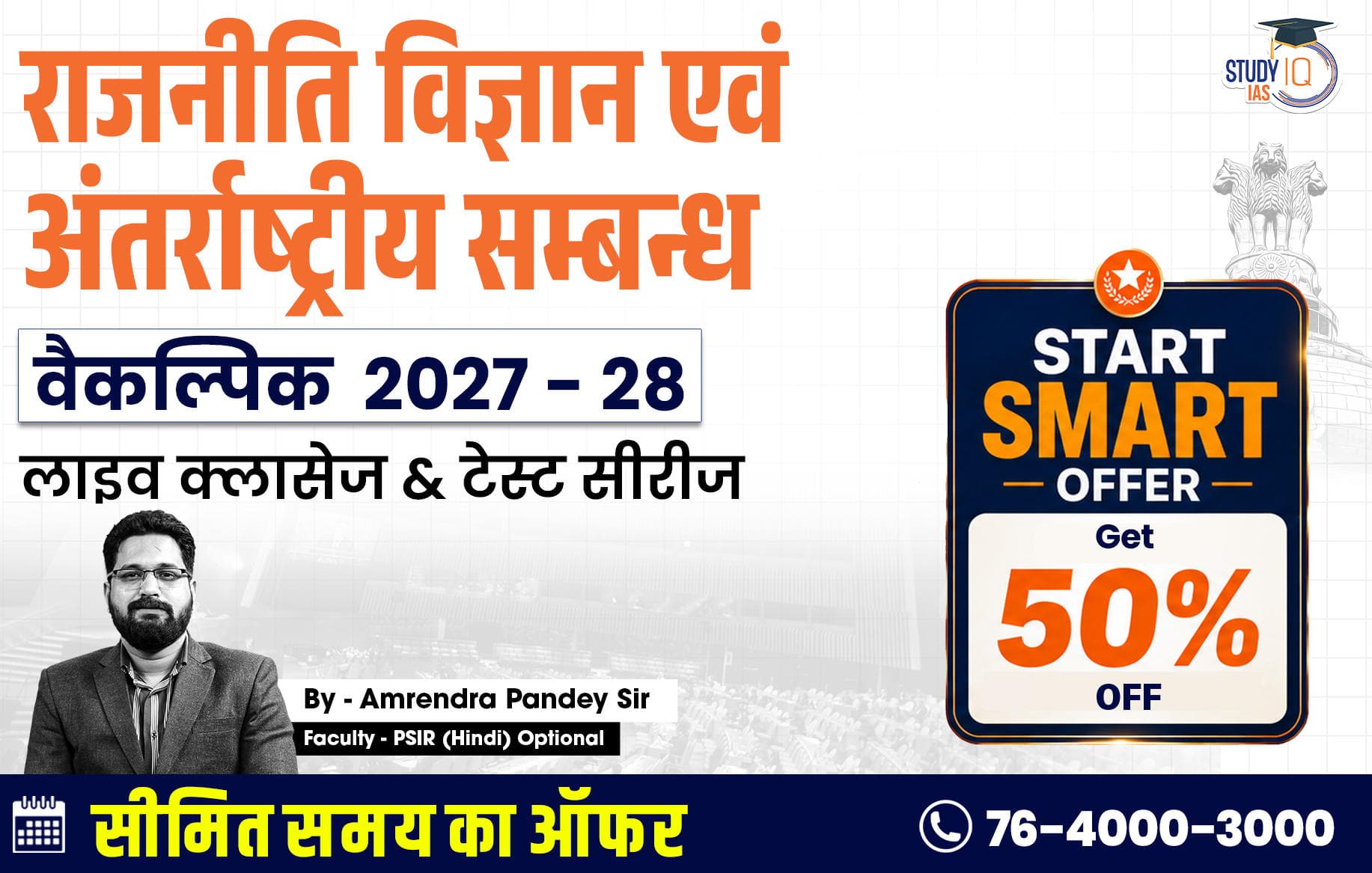 UPSC IAS (Mains) PSIR Optional Live 2027-28(Comprehensive) May Hindi Batch By Amrendra Pandey