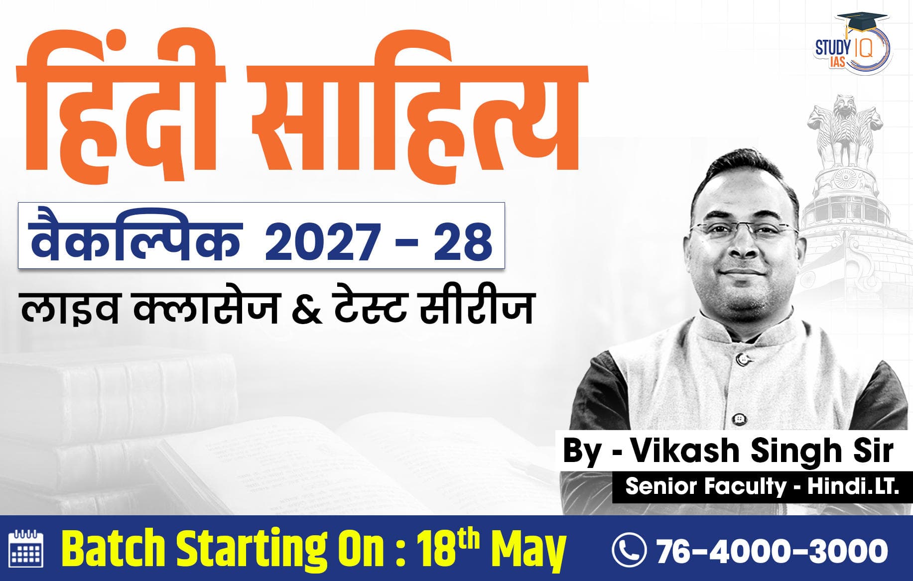 UPSC IAS (Mains) Hindi Literature Optional Live 2027-28 (Comprehensive) May Batch By Vikas Singh