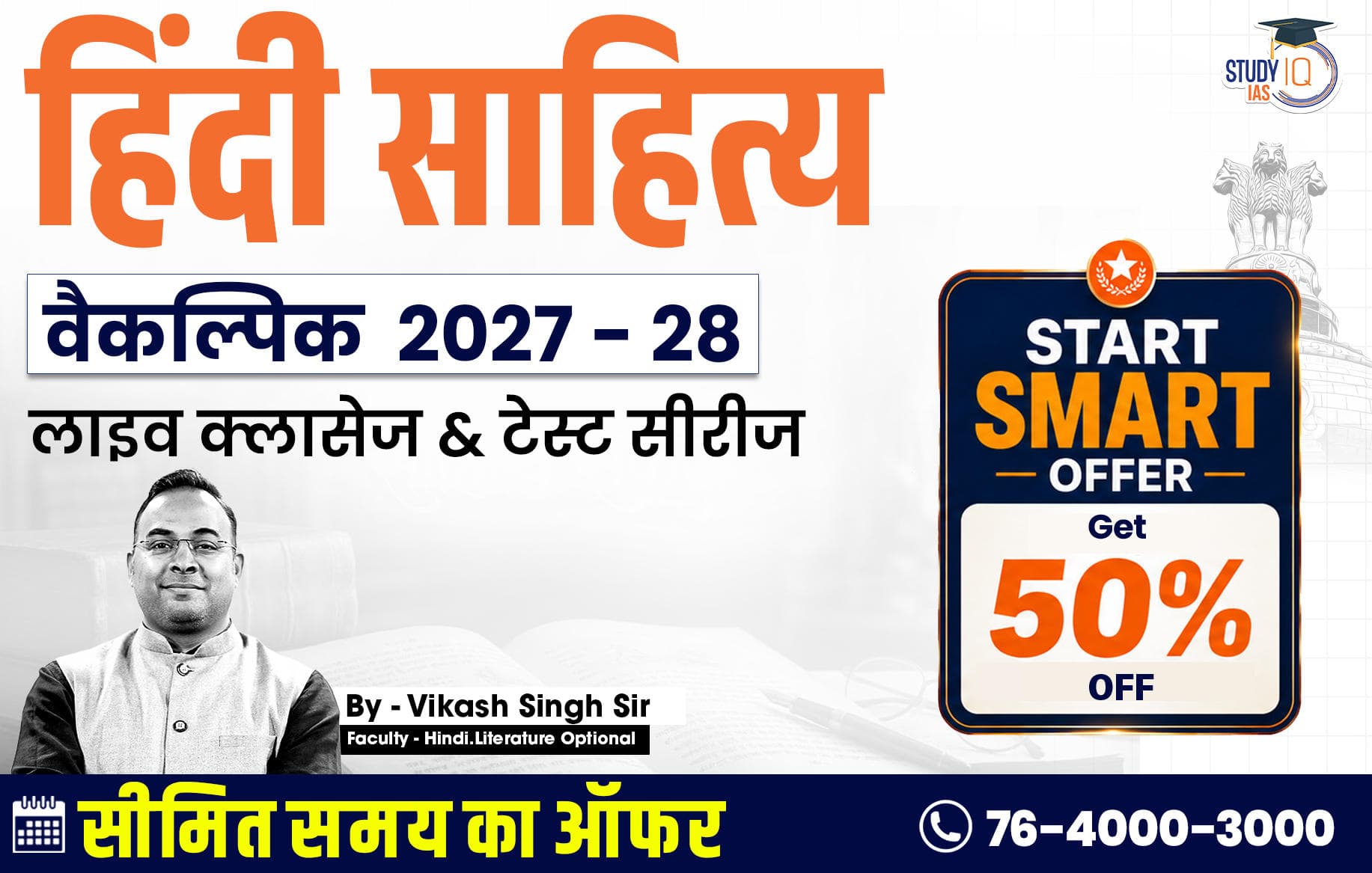 UPSC IAS (Mains) Hindi Literature Optional Live 2027-28 (Comprehensive) May Batch By Vikas Singh