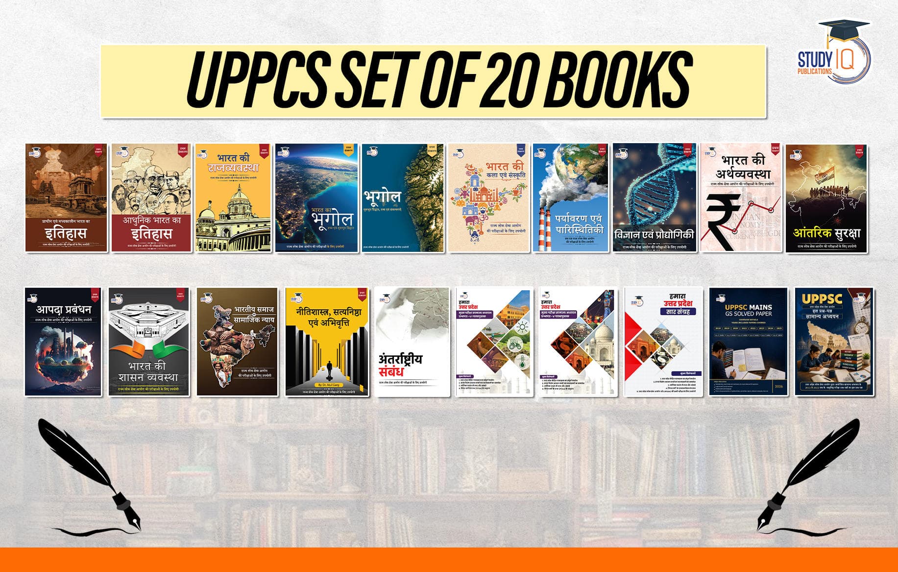 StudyIQ UPPCS Set of 20 Books