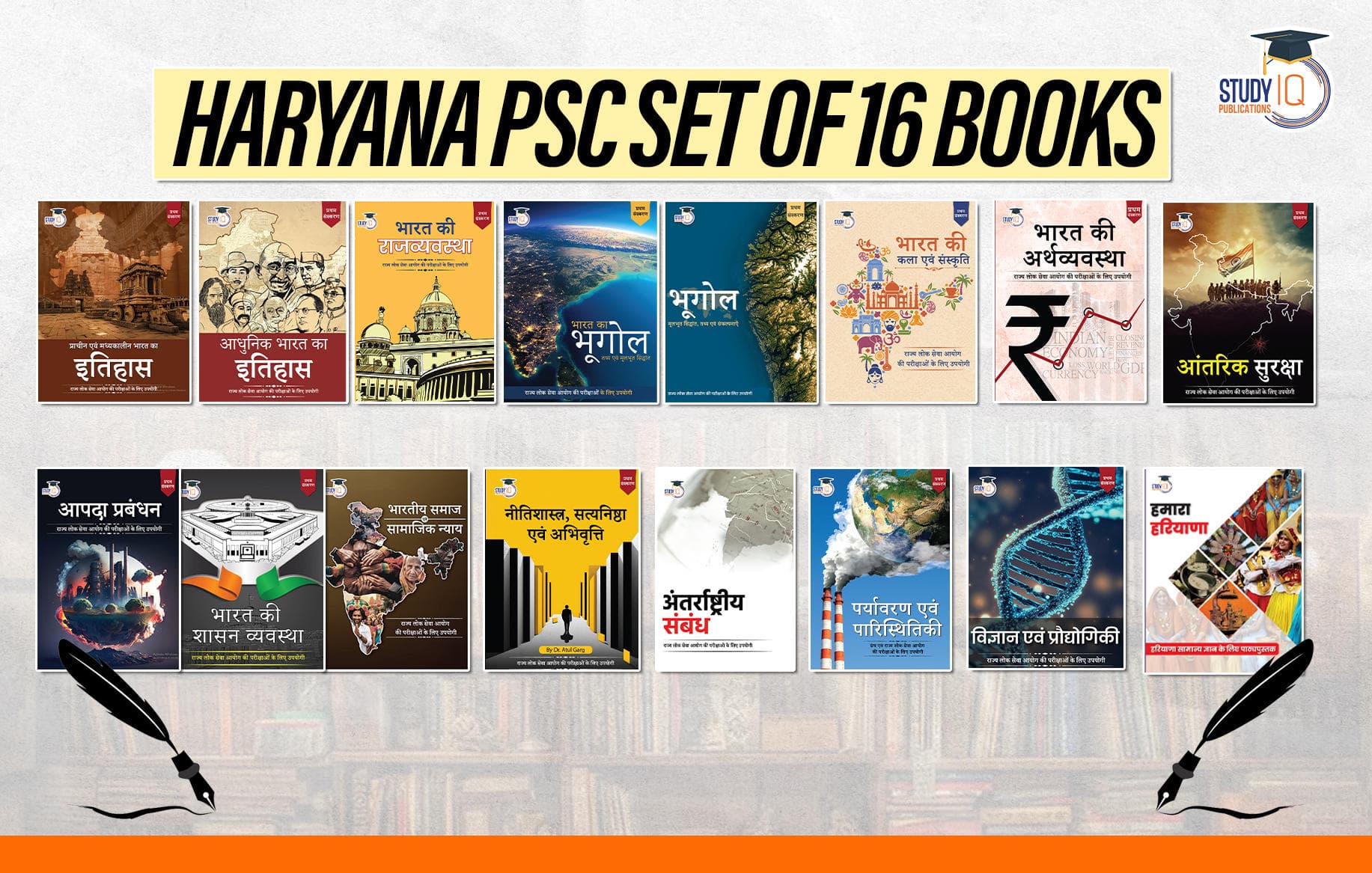 Study IQ Haryana PCS Set Of 16 Books