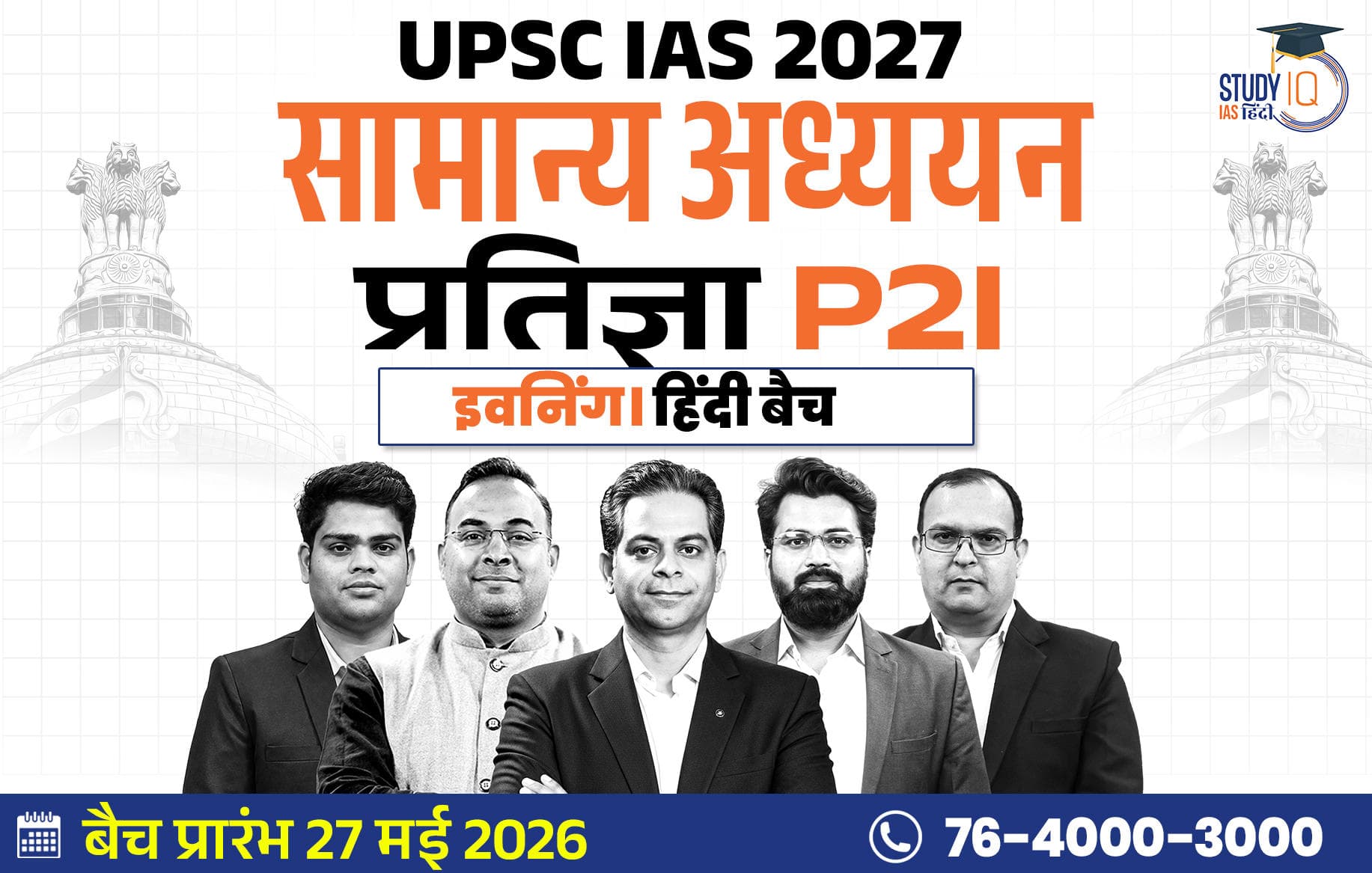 UPSC IAS Live GS P2I Foundation 2027 Pratigya May Evening Hindi Batch