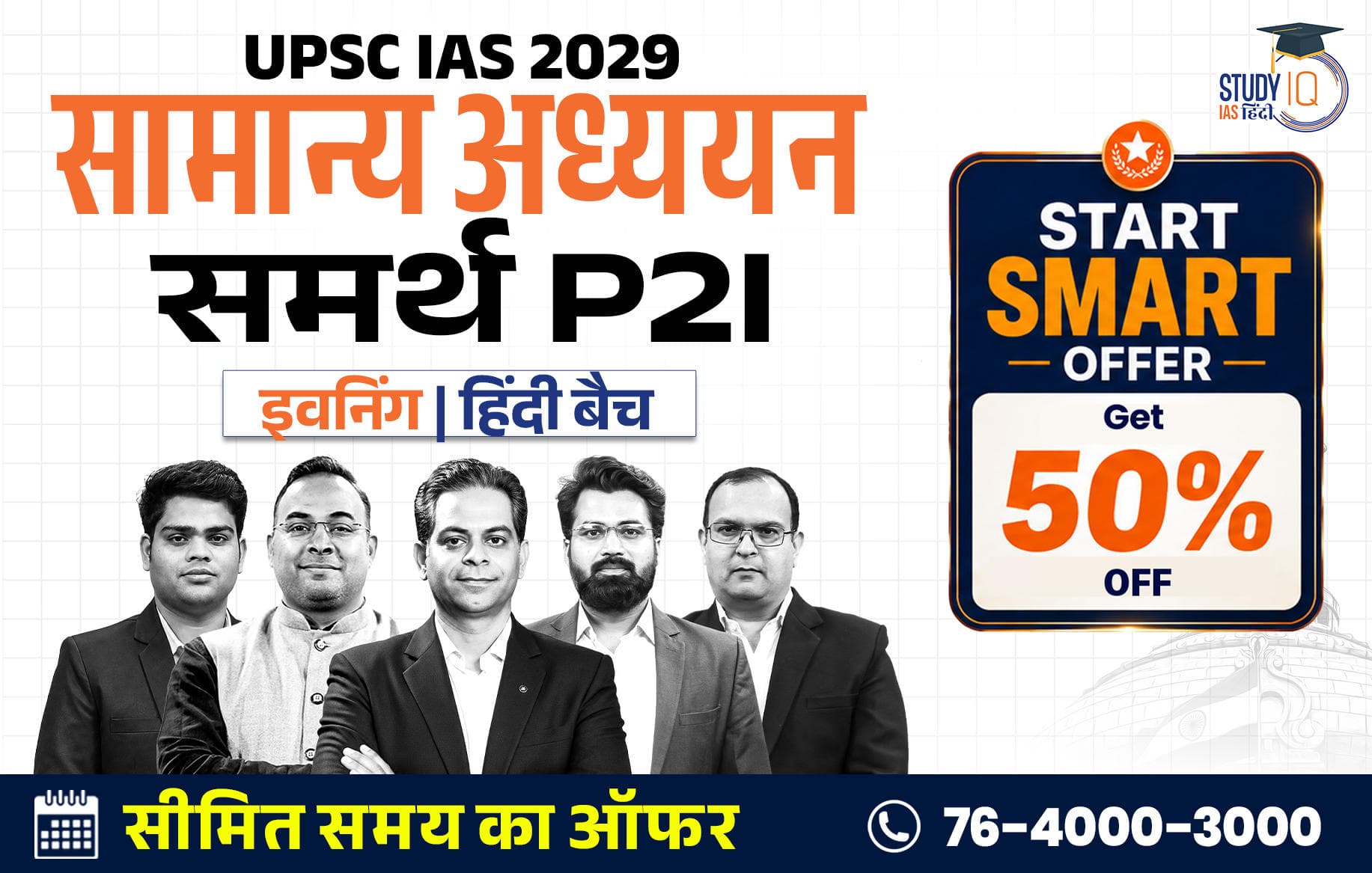 UPSC IAS Live GS P2I Foundation 2029 Samarth Hindi Batch