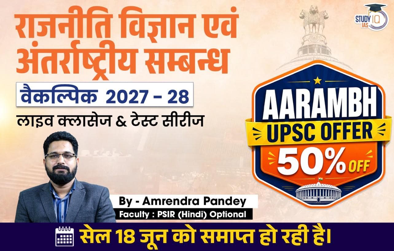 UPSC IAS (Mains) PSIR Optional Live 2027-28(Comprehensive) June Hindi Batch By Amrendra Pandey